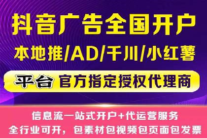 抖音信息流广告在旅游行业的应用及效果展示